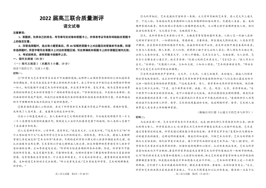 山东省德州市2021-2022学年高三上学期12月联合质量测评语文试卷（PDF版含答案）