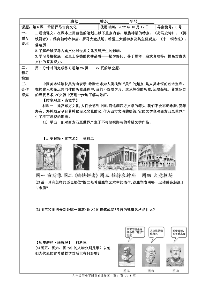 第6课  希腊罗马古典文化 导学案（表格式含部分答案）