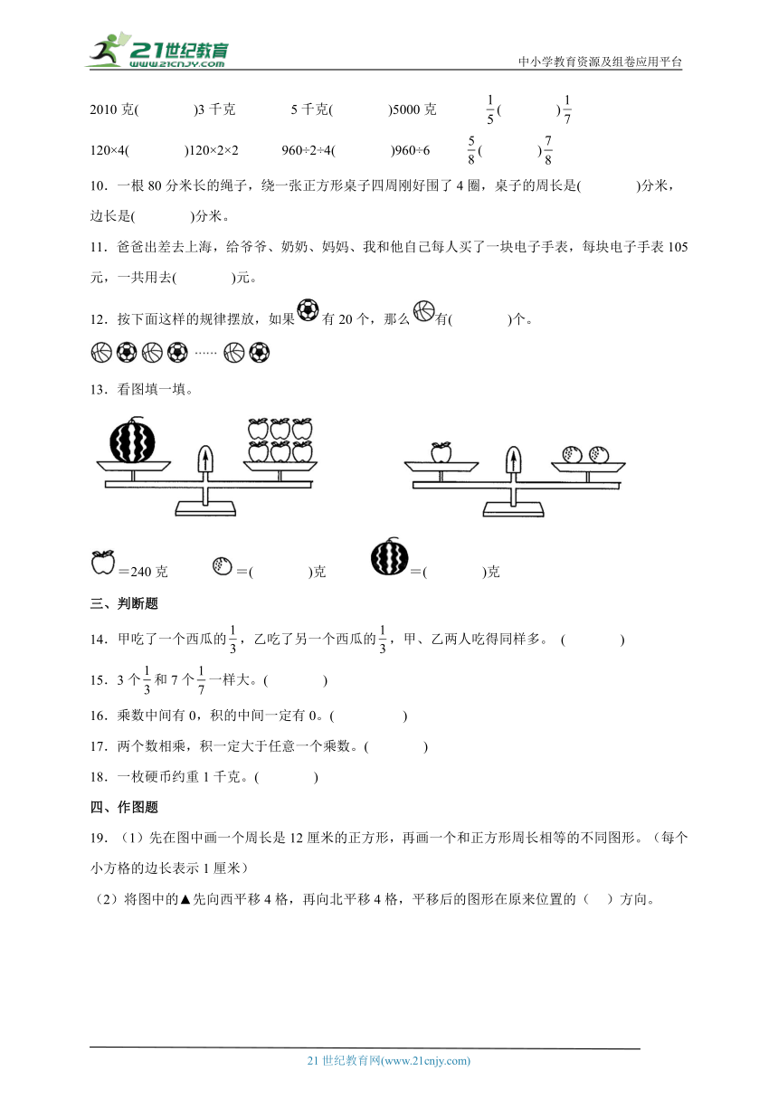 期末综合复习练习卷（一）（试题）-小学数学三年级上册苏教版（含答案）