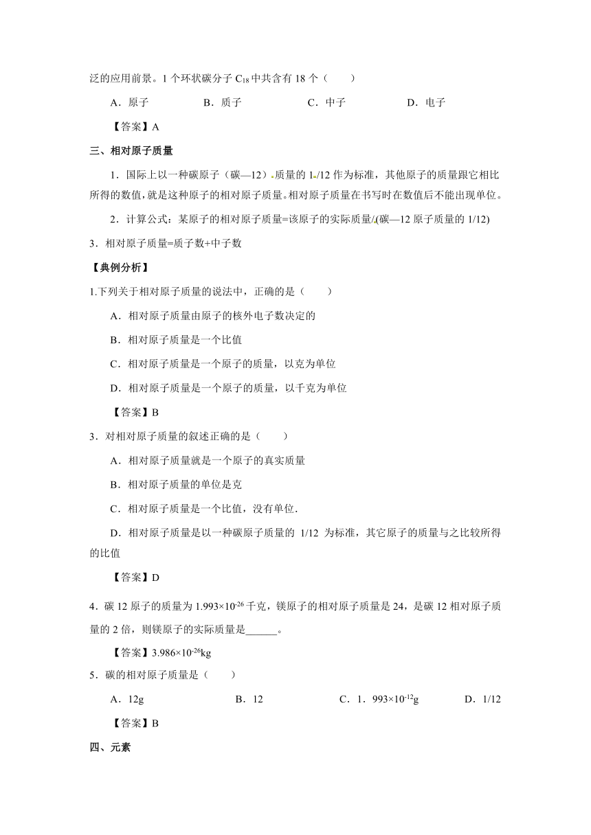 课题5 原子的构成 元素 讲义-2021-2022学年初中化学衔接（鲁教版）（九年级）（含答案）