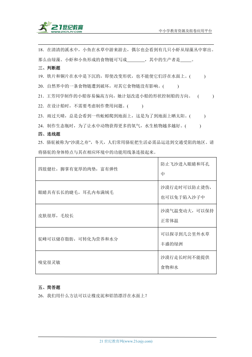 教科版（2017秋）五年级下册科学期中综合训练（1-2单元）（含答案）