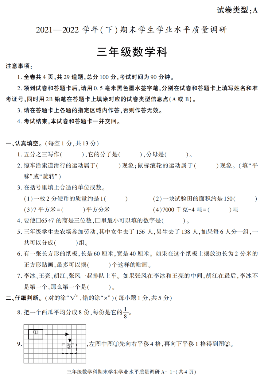 陕西省西安市西咸新区泾河新城2021-2022 学年三年级下学期期末学生学业水平质量调研数学试卷（扫描版，含答案）