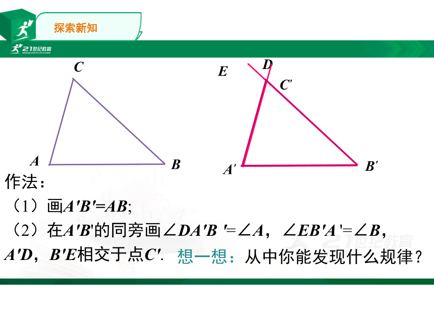 12.2全等三角形角边角、角角边  课件（共24张PPT）