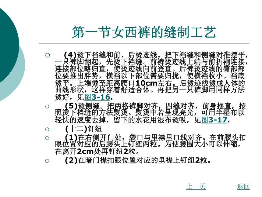 第3章 西裤的缝制工艺  课件(共137张PPT) - 《服装缝制工艺》同步教学（北京理工版）