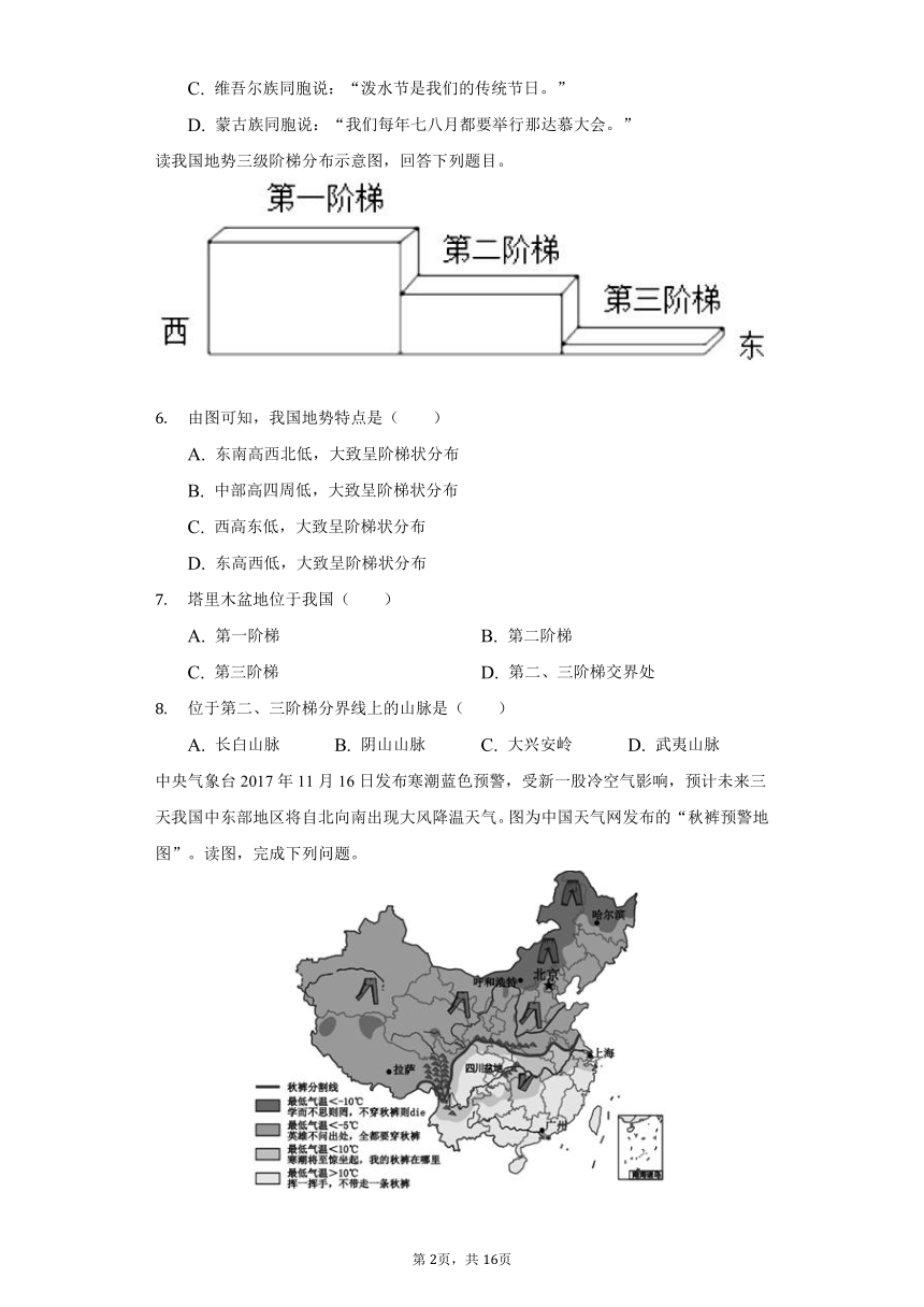 2021-2022聊城文轩中学湘教版八年级地理期末预测试卷（Word版含解析）