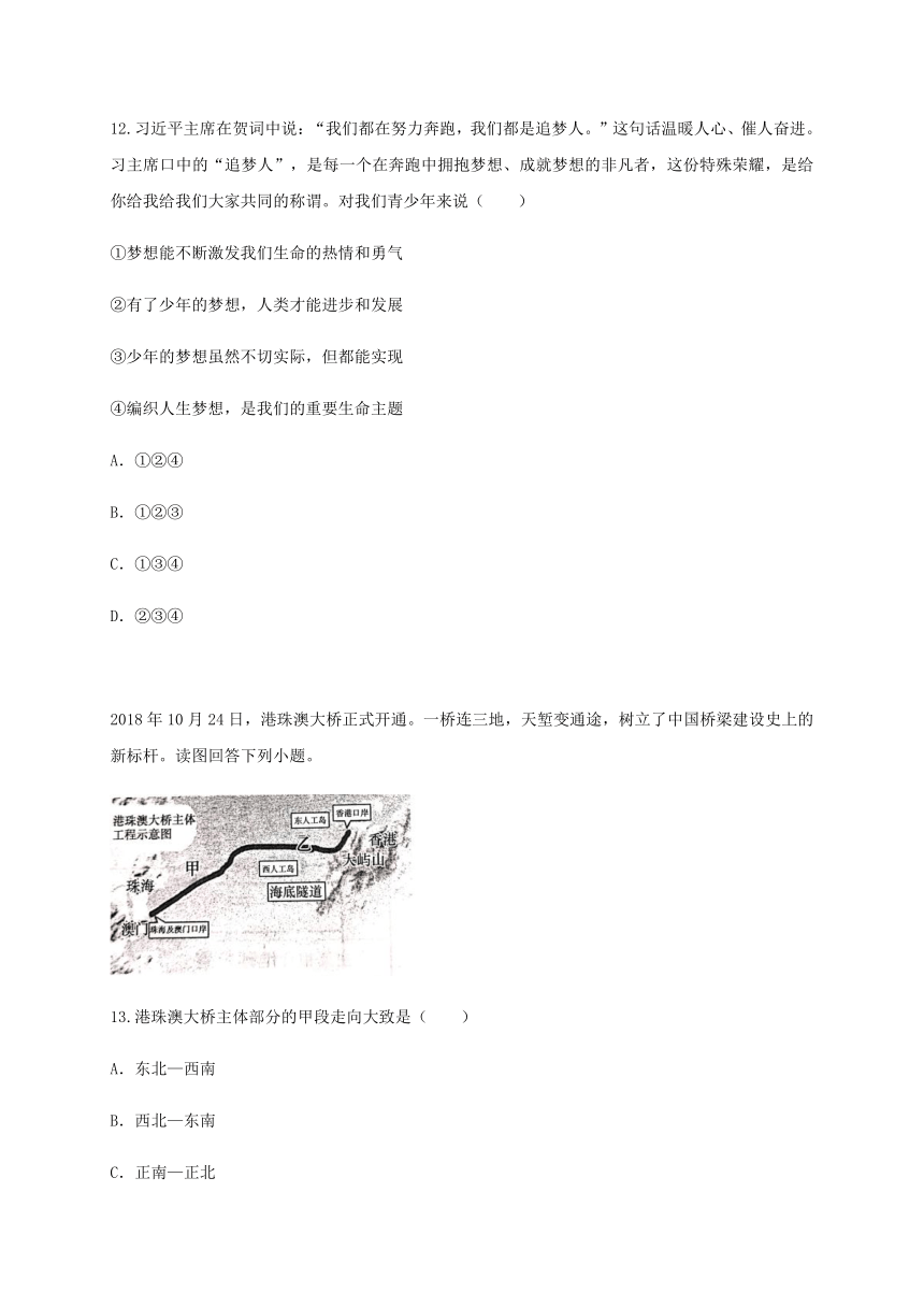 浙江省嘉兴市秀洲区高照实验学校2020-2021学年第一学期七年级社会•法治科阶段性质量检测卷（word版，含答案）