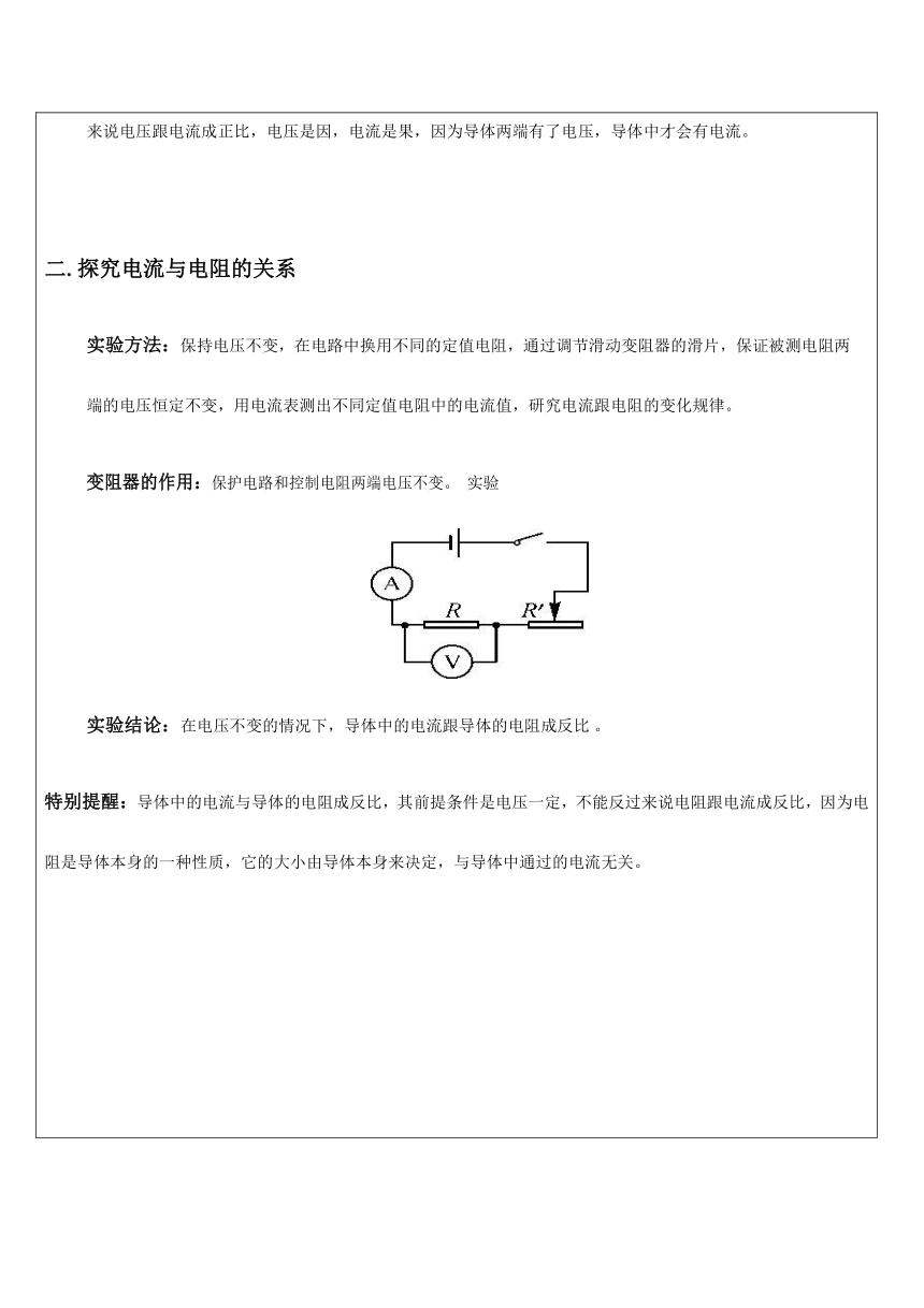 电学实验  欧姆定律探究实验（提高）—浙教版八年级科学上册讲义 （机构专用）（含答案）