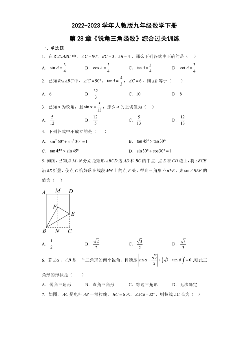 九年级数学下册 第28章 锐角三角函数 综合过关训练（含答案）