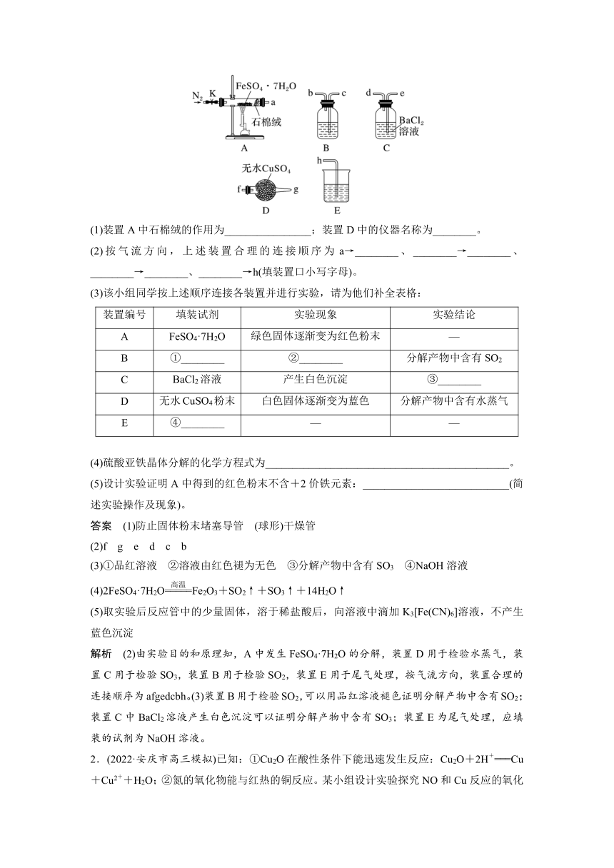 2023年江苏高考 化学大一轮复习 专题10 第二单元　物质的检测综合实验探究（学案+课时精练 word版含解析）