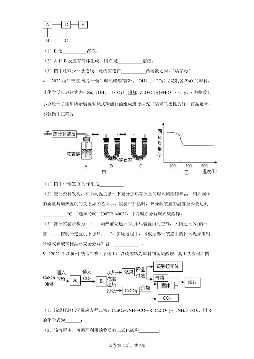 浙江省2022年中考科学模拟题汇编-37盐的性质及用途（填空题）（含解析）