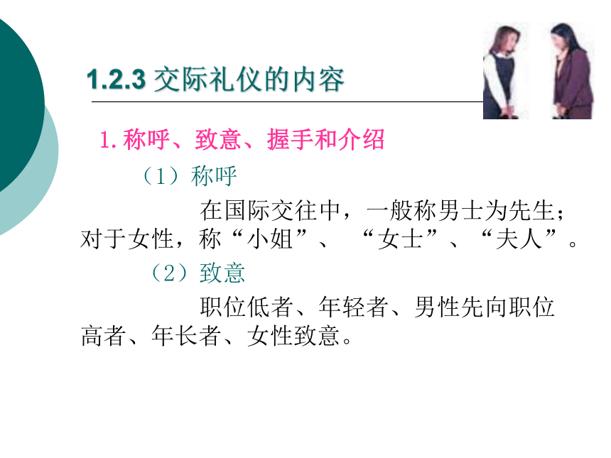 1.2 秘书礼仪 课件(共34张PPT)- 《管理秘书实务（第二版）》同步教学（人民大学版）