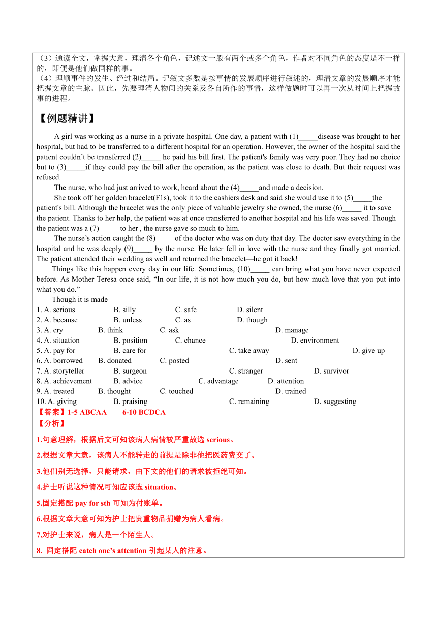 2023年安徽省中考英语总复习一轮复习：第1讲-完形填空（一）表格式教案