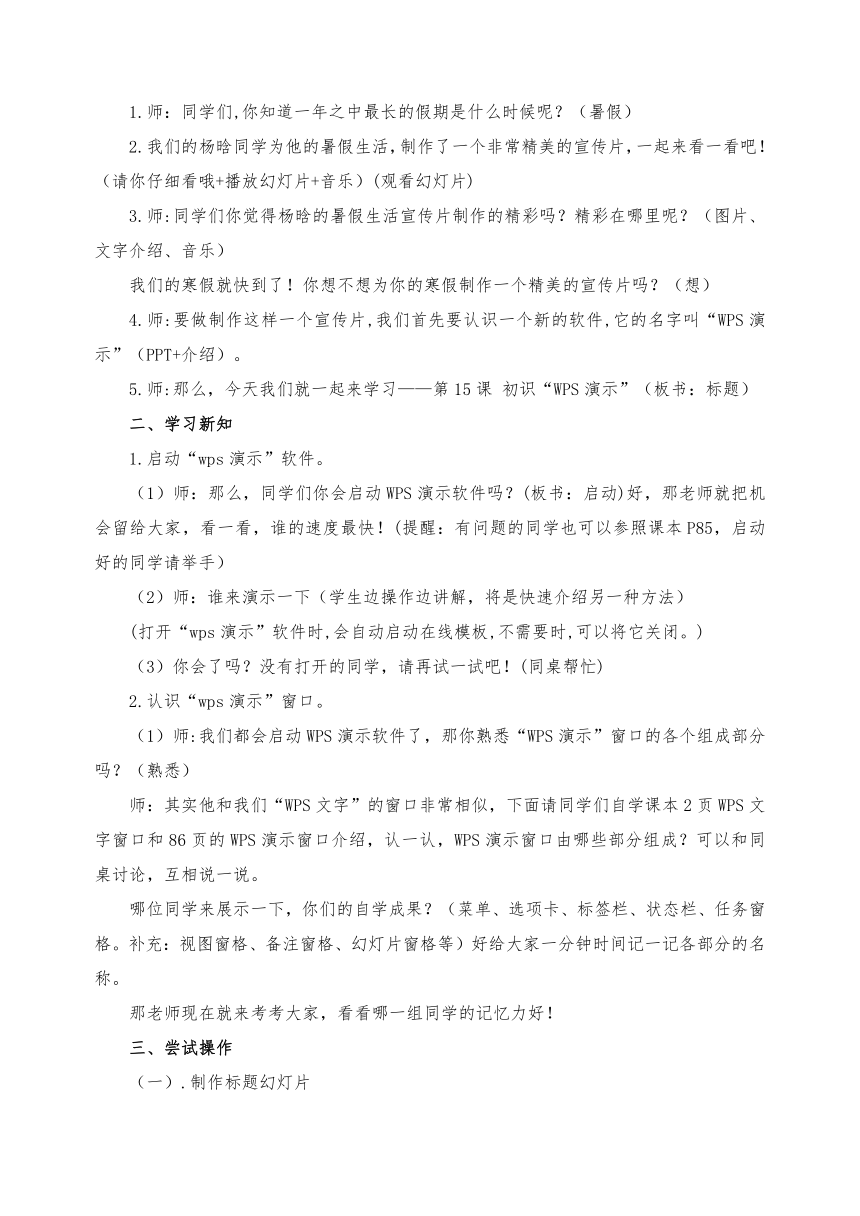 苏科版（2015）四年级全一册信息技术教案-1 初识“WPS演示”