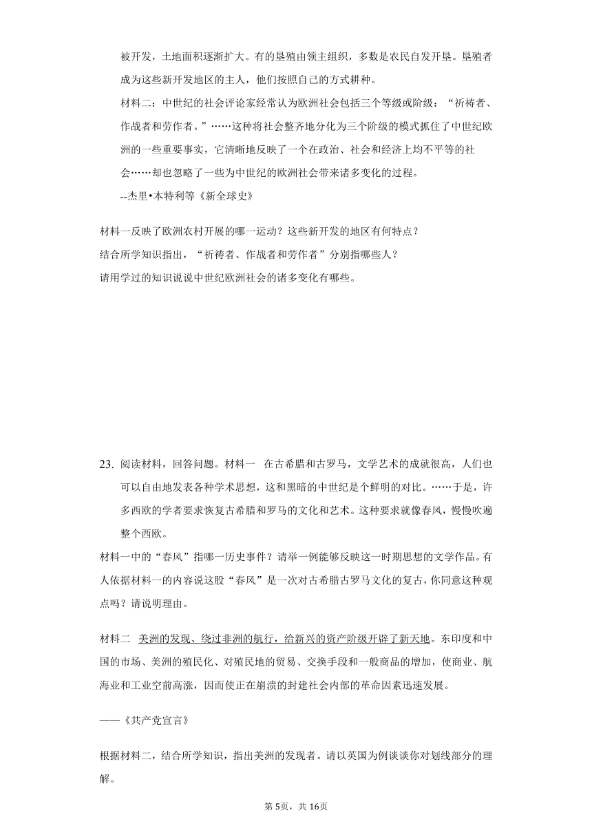 初中历史人教部编版九年级上册第五单元走向近代测试题（含答案）