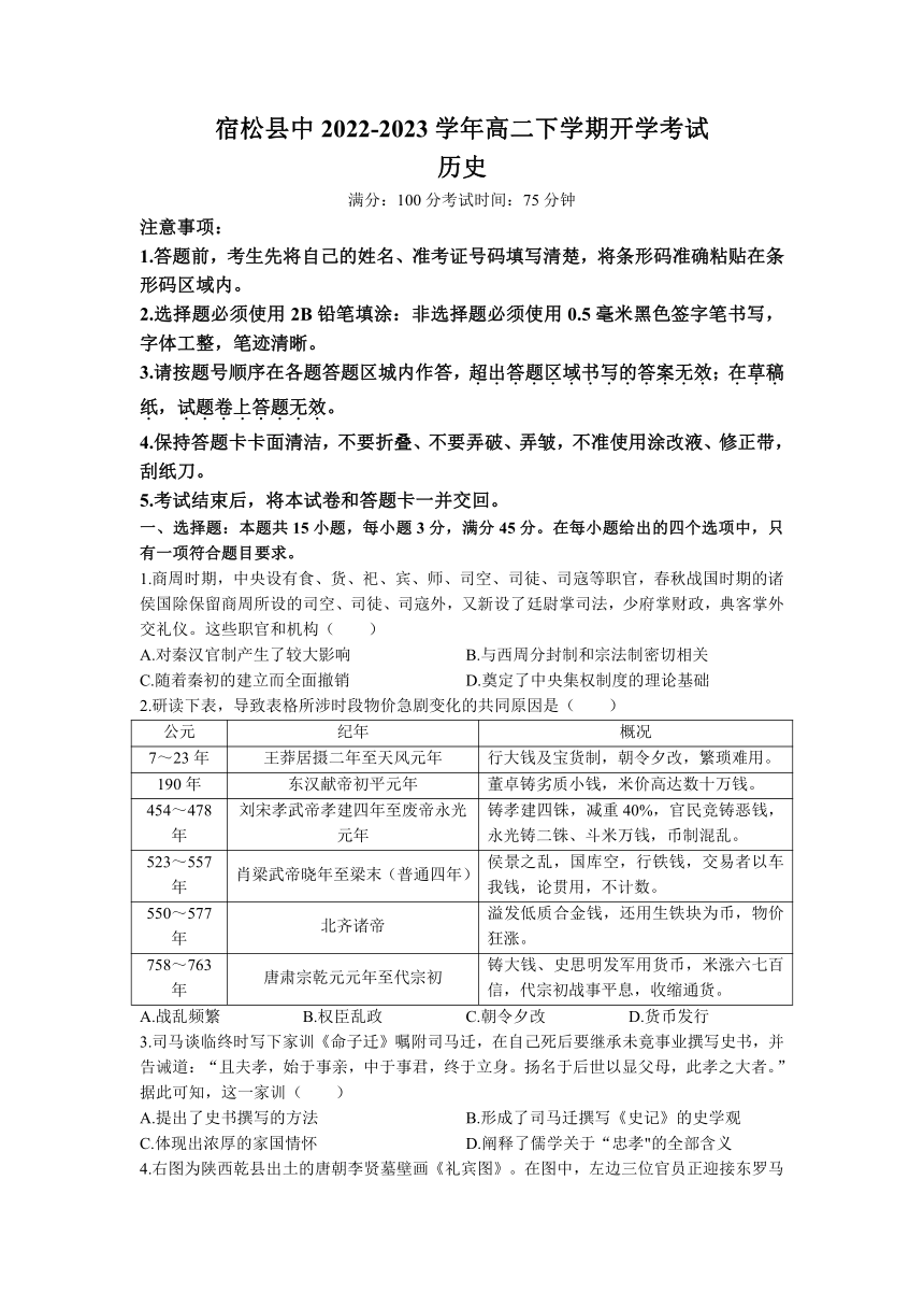 安徽省安庆市宿松县中2022-2023学年高二下学期开学考试历史试题（含答案）