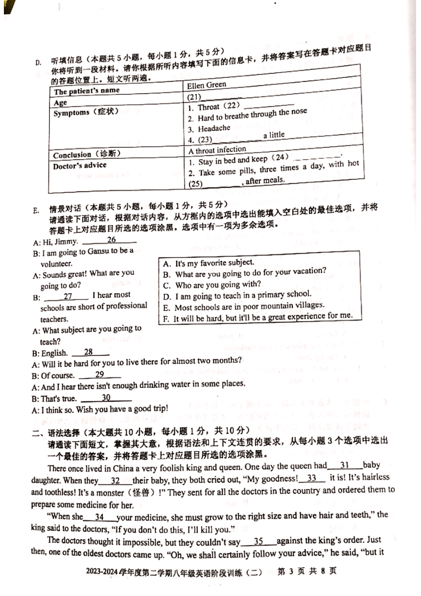 广东省湛江经济技术开发区实验学校2023-2024学年八年级下学期期中考试英语试卷（PDF版，无答案）