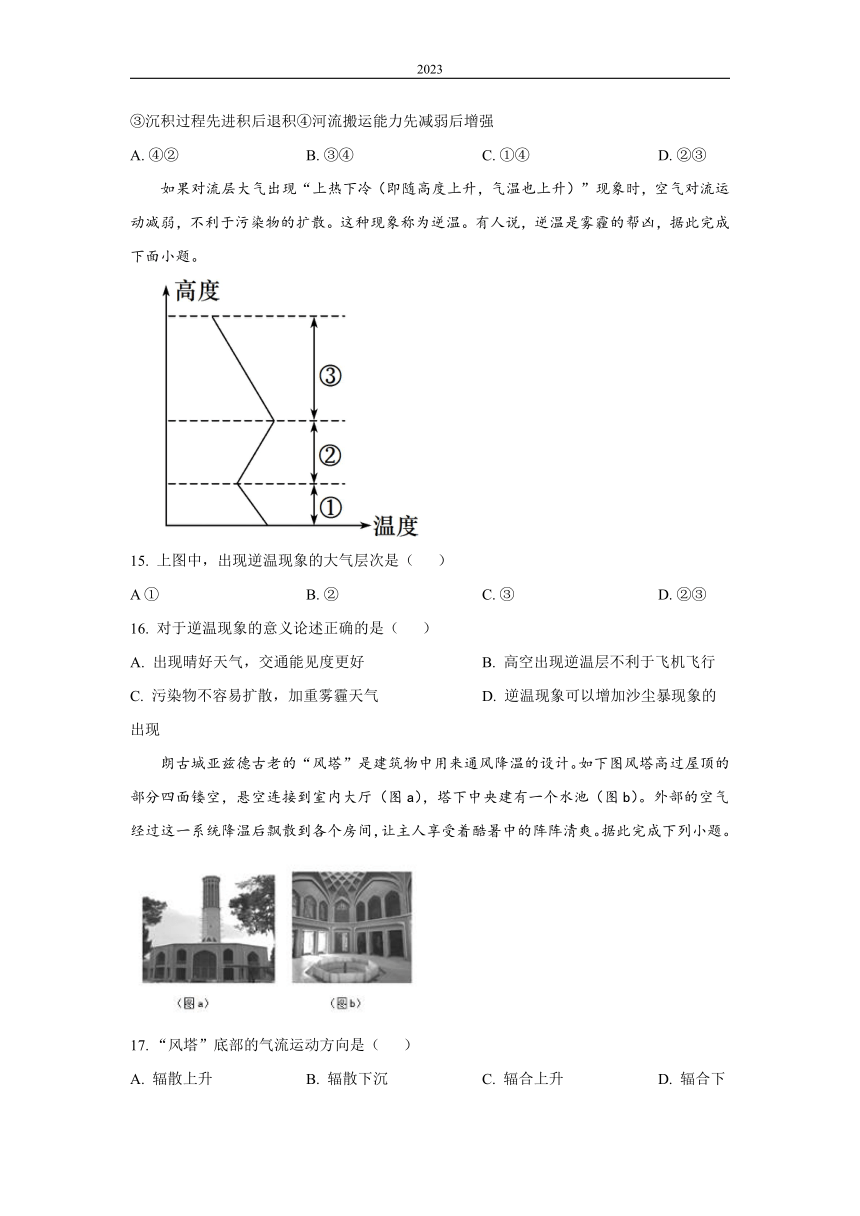 2022-2023学年黑龙江省双鸭山市名校高一下学期开学考试 地理（解析版）