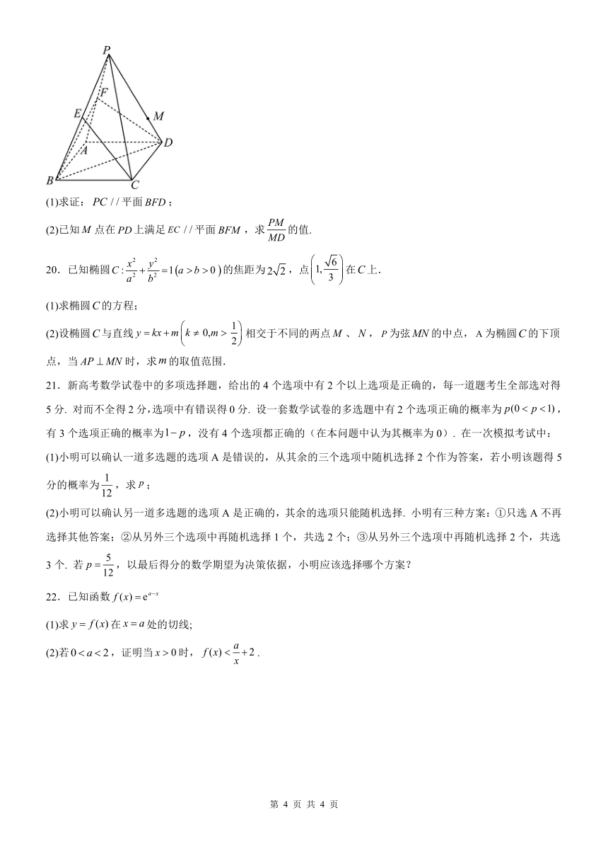 广东省阳江市2022-2023学年高二下学期7月期末考试数学试题（含答案）