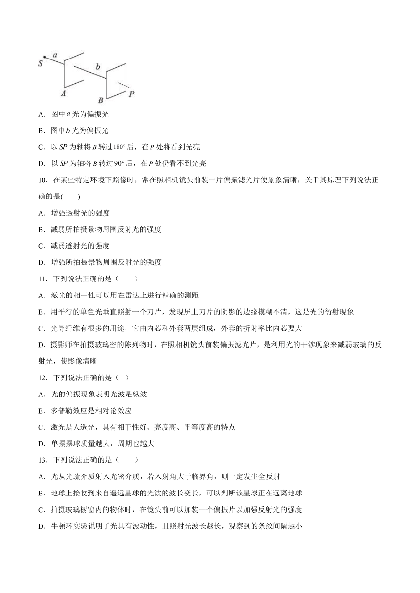 4.6光的偏振、激光基础巩固（word版含答案）