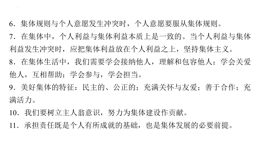 第三单元 在集体中成长 复习课件(共65张PPT) 统编版道德与法治七年级下册