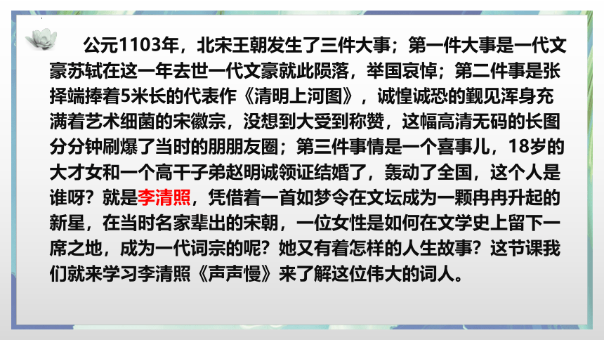 第四单元《声声慢》课件(共27张PPT) 2022-2023学年高教版中职语文职业模块工科类