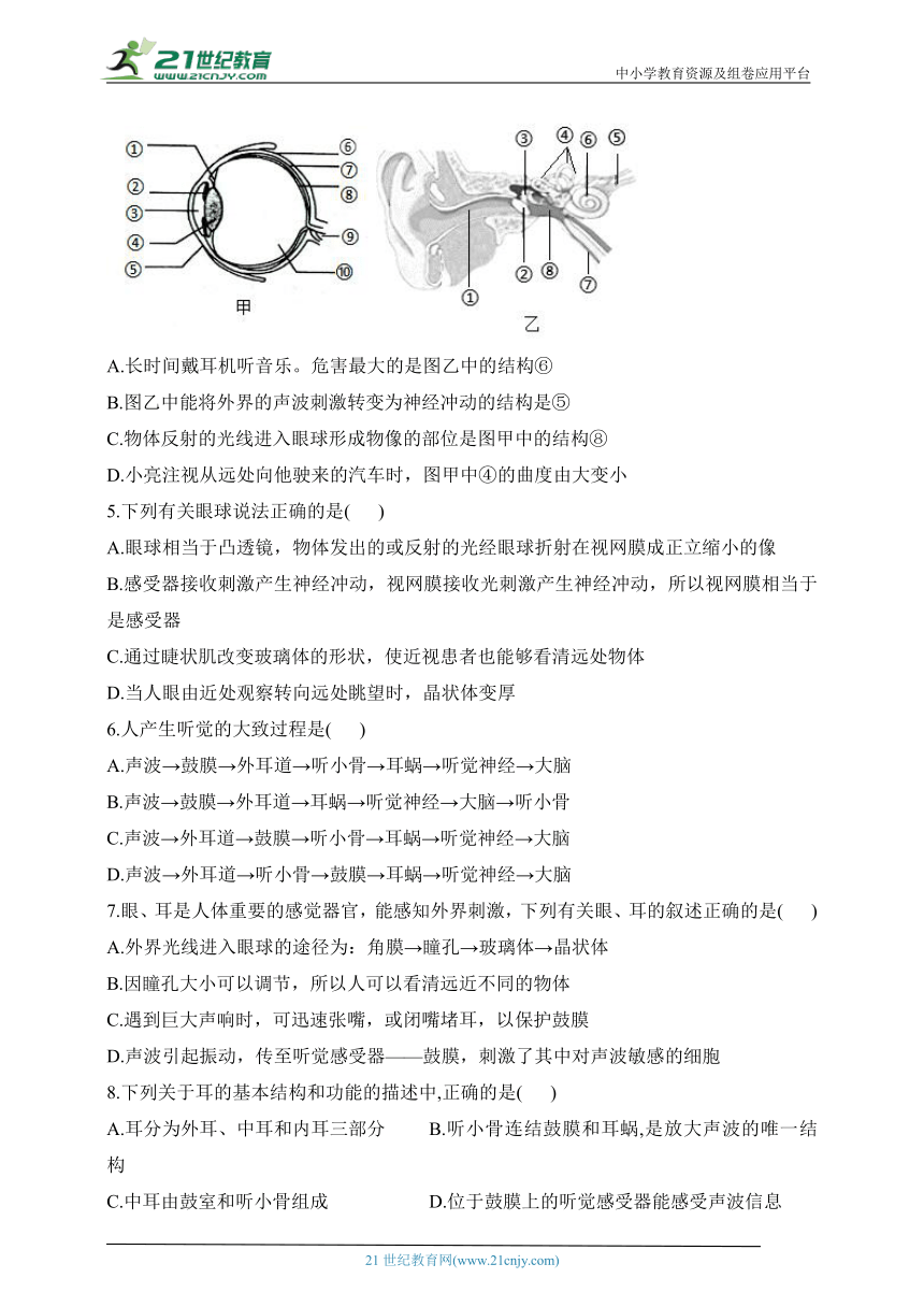 人教版生物七年级下册单元检测卷 第四单元第六章 人体生命活动的调节（测能力）（含解析）