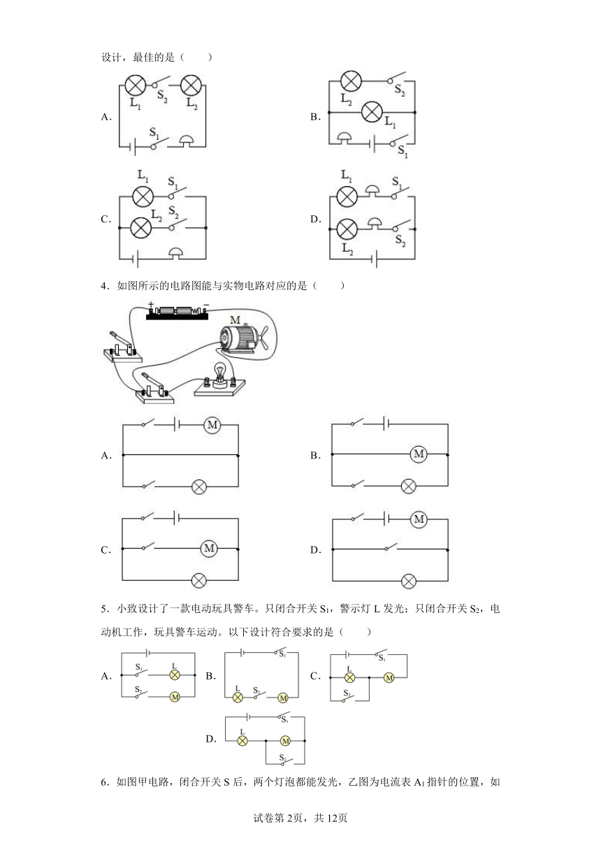 人教版九年级全一册第十五章电流和电路章末综合练（含解析）