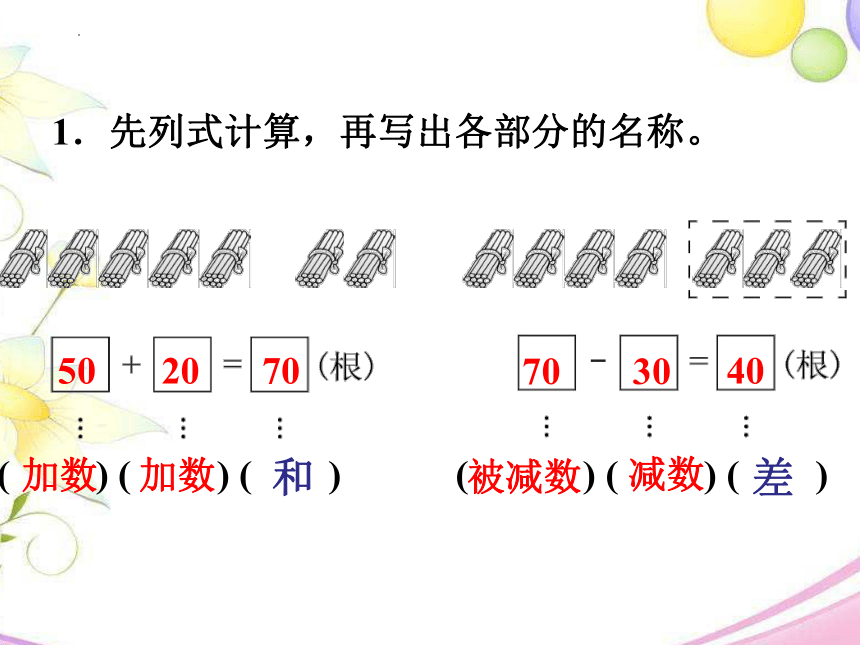 一年级下册数学北师大版 五 加与减（二）课件（22张ppt）