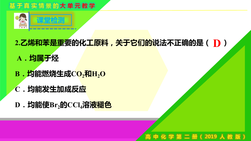 7.2.2 烃 有机高分子材料（课件）-2023-2024学年高一化学（人教版必修第二册）（共36张PPT）