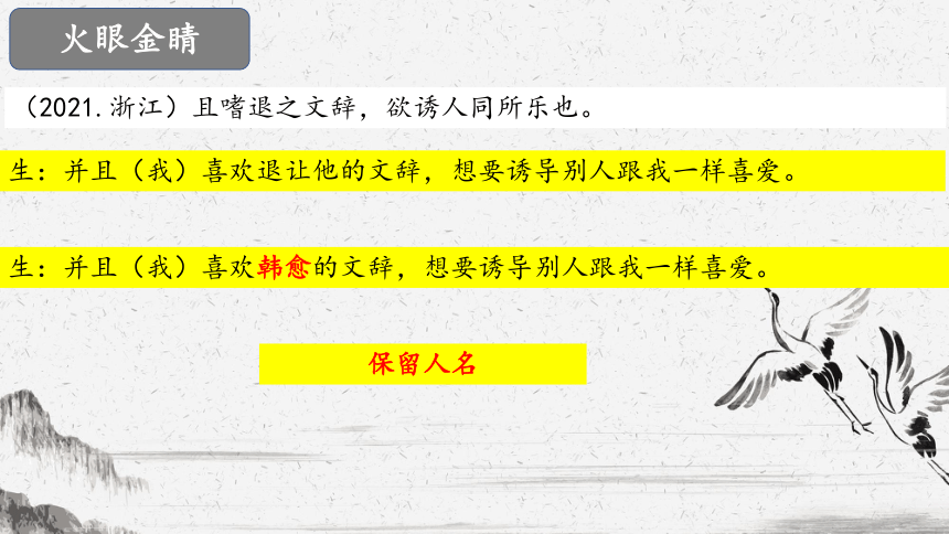 2023届高考文言文复习之翻译 课件(共48张PPT)