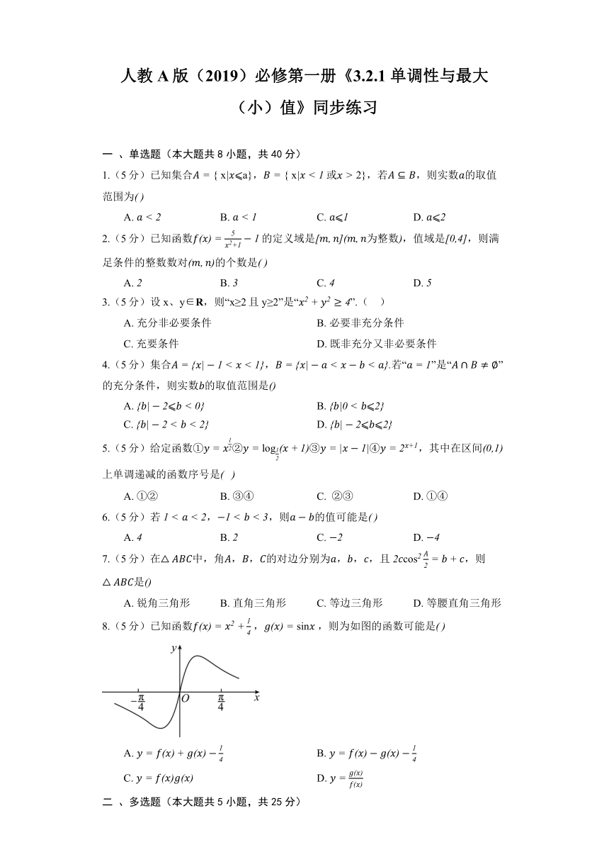 人教A版（2019）必修第一册《3.2.1 单调性与最大（小）值》同步练习（含解析）