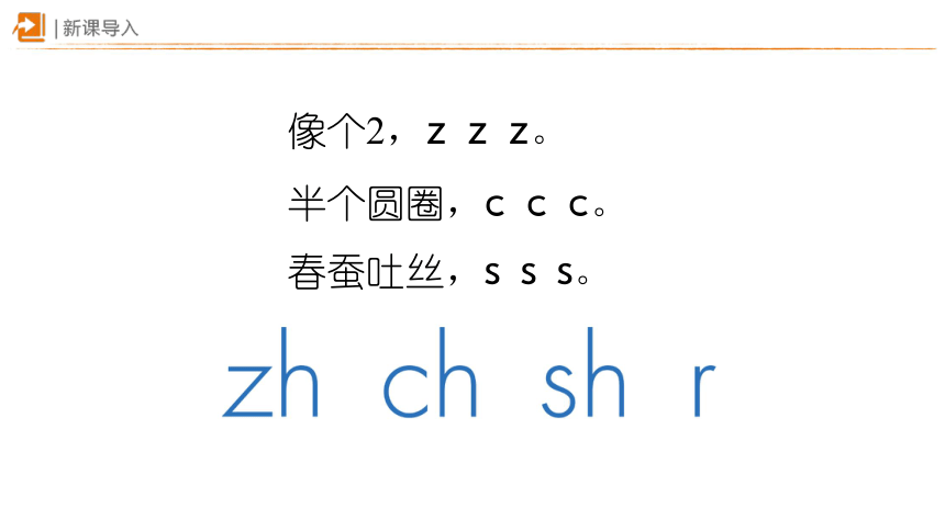 8 zh ch sh r 课件(共33张PPT)