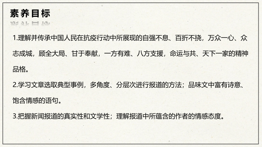 4 《在民族复兴的历史丰碑上——2020中国抗疫记 》课件 （共57张PPT）2023-2024学年高二语文部编版选择性必修上册