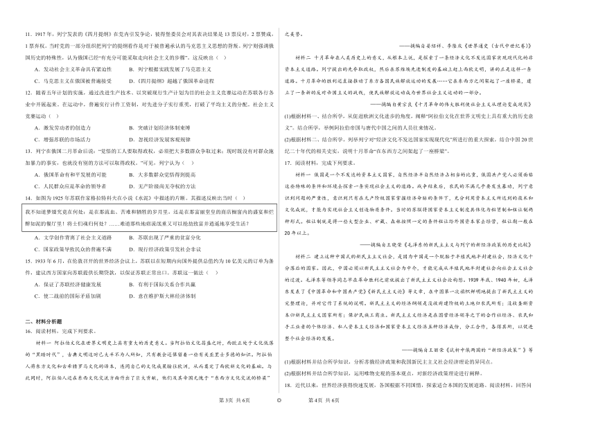 第15课 十月革命的胜利与苏联的社会主义实践 同步练习（含解析）2023——2024学年高中历史统编版（2019）中外史纲要下