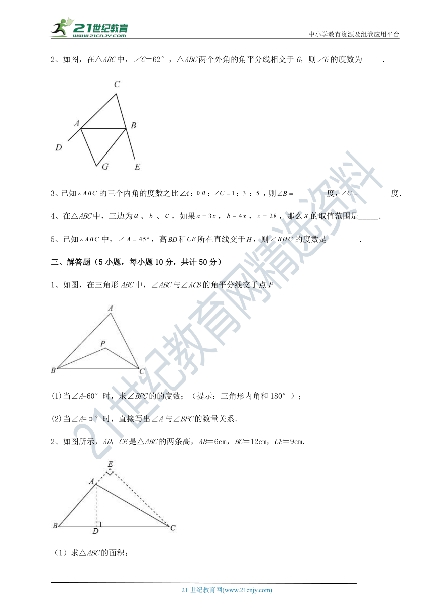 冀教版七年级数学下册第九章 三角形综合测评试题（含解析）