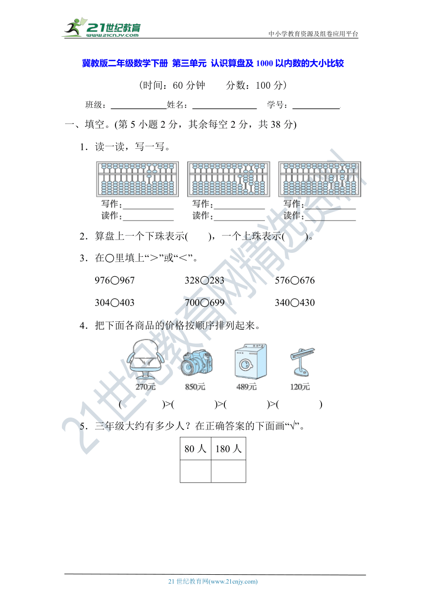 冀教版二年级数学下册 第三单元 认识算盘及1000以内数的大小比较 同步训练【含答案】