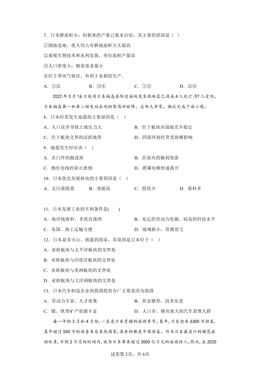 7.1日 本 同步练习（含答案） 六年级地理下册鲁教版（五四学制）