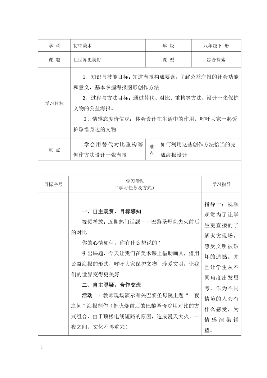 浙江人民美术出版社初中美术八年级下册 9.让世界更美好  教案（表格式）