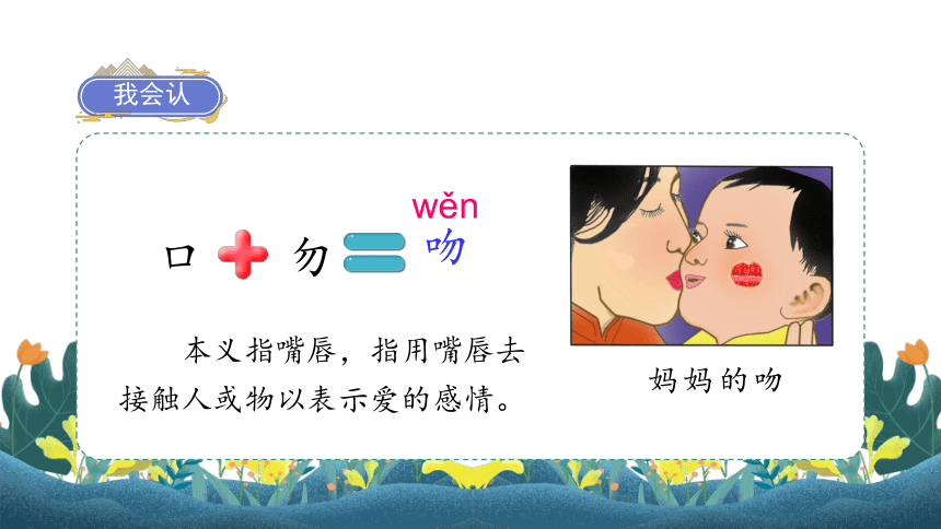 13花钟   课件（59张PPT)