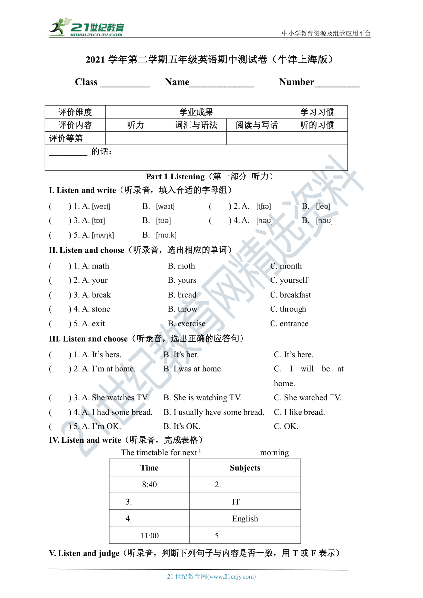 2021-2022学年牛津上海版（试用本）五年级下册英语期中测试卷(含听力原文及答案 无听力音频）