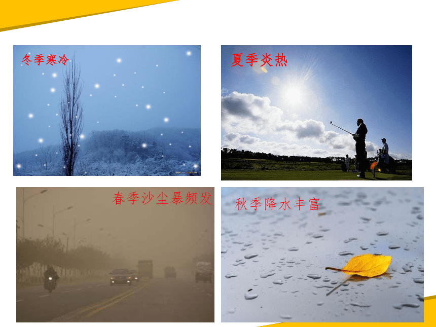 粤教版地理七年级上册 第四章 第一节 天气和天气预报 课件（共49张PPT）