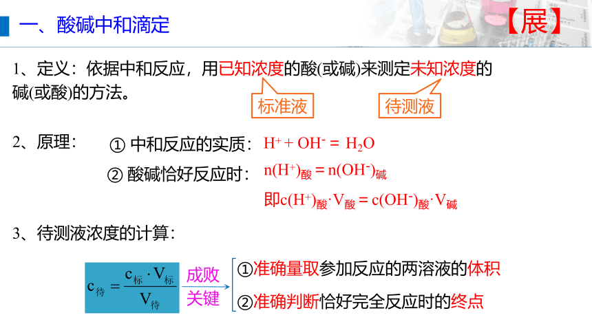 化学人教版（2019）选择性必修1 3.2.3酸碱中和滴定（共32张ppt）