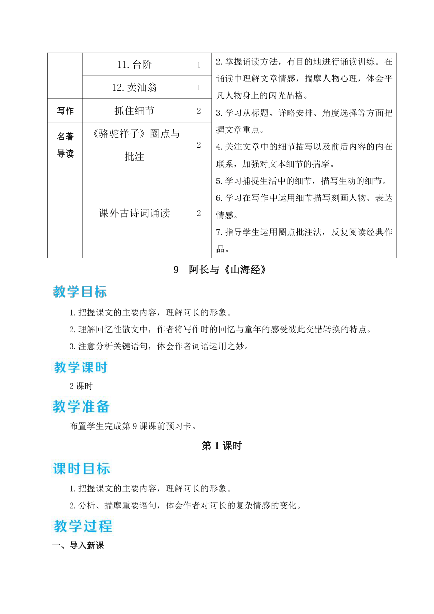 9 阿长与《山海经》教案