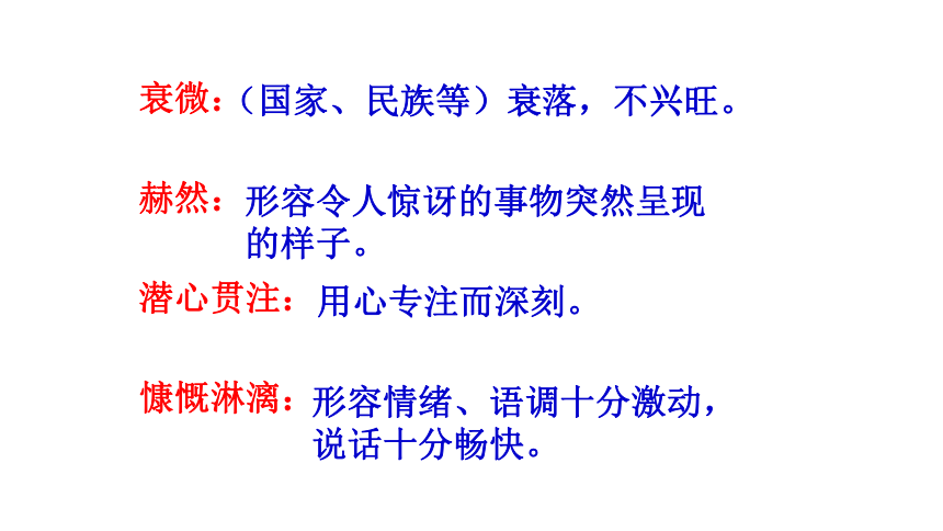 2 说和做—记闻一多先生的言行片段 课件（共54张PPT)