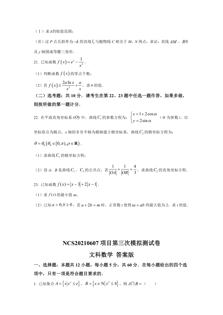 江西省南昌市2021届高三下学期5月第三次模拟考试数学（文）试题 Word版含答案