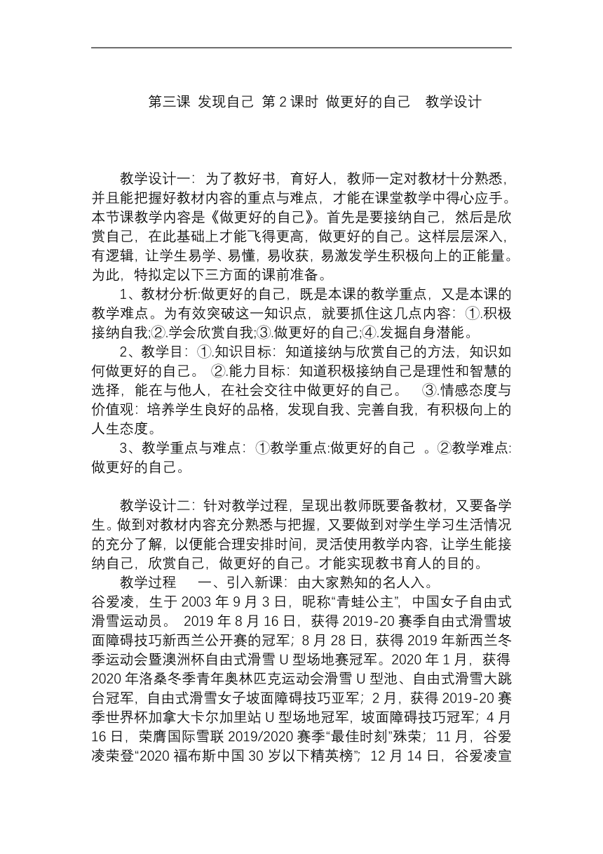 3.2 做更好的自己 教案