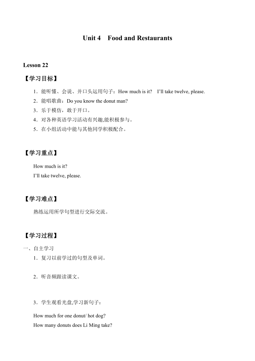 Unit 4 Lesson 22 How Much Is It 学案（无答案）