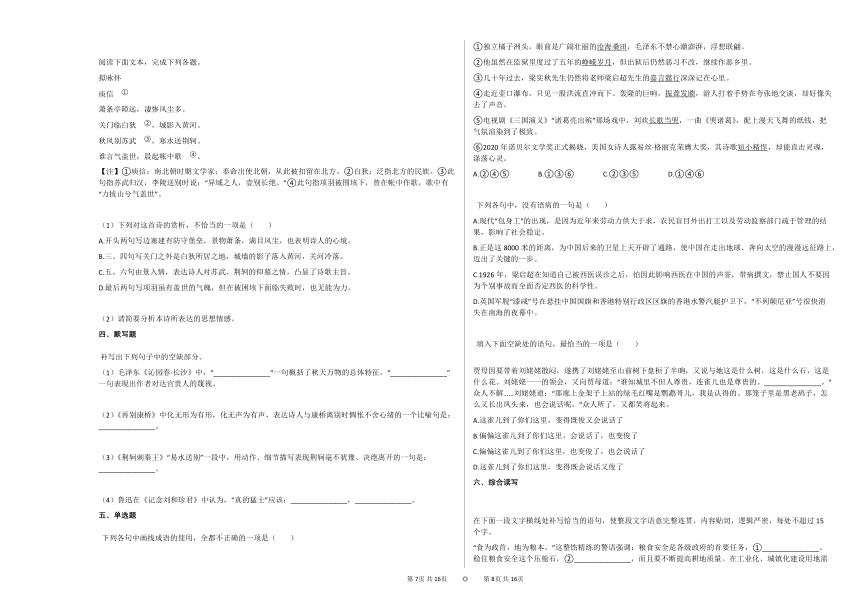 2020-2021年河南省郑州市高一（上）期中考试语文试卷（word版含答案）