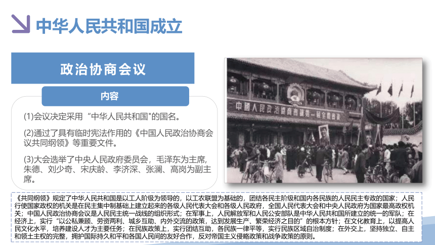 《中外历史纲要上》第26课 中华人民共和国成立和向社会主义的过渡（课件）(共35张PPT)