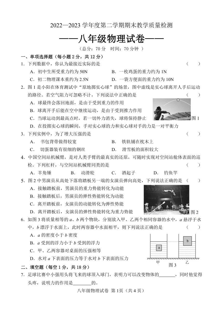 吉林省吉林市永吉县2022-2023学年八年级下学期期末考试物理试题（PDF版无答案）